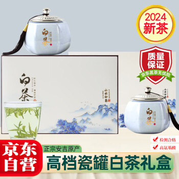 承艺 2024新茶明前特级白茶瓷罐装茶叶礼盒安吉原产地绿茶200g