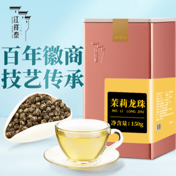 江祥泰茶叶茉莉花茶特种级茉莉龙珠铁罐装150g浓香型花草茶茗茶绿茶