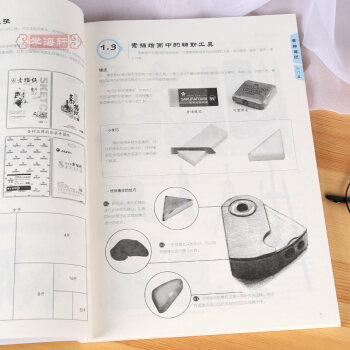 bj 学海轩 素描笔记 入门篇 基础素描教程 一米时光手绘素描几何体