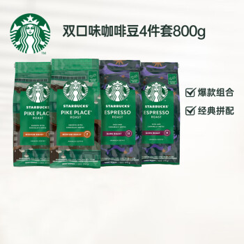 星巴克(Starbucks)原装进口咖啡豆（Pikeplace*2+浓缩烘焙*2)【四袋装】
