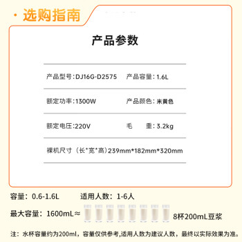 九阳（Joyoung）豆浆机1.3-1.6L破壁免滤大容量智能双预约全自动榨汁机料理机DJ16G-D2575