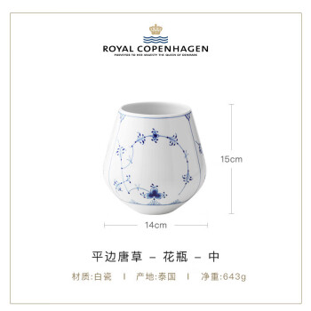 RoyalCopenhagen皇家哥本哈根经典平边唐草系列花瓶摆件家居装饰客厅ins风