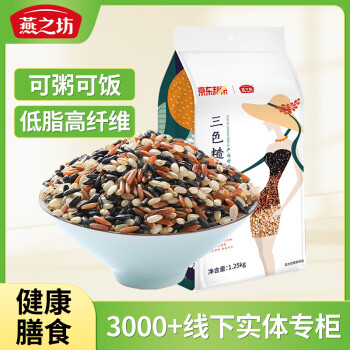 燕之坊 三色糙米1.25kg (黑米红米糙米五谷杂粮粗粮粥米) 