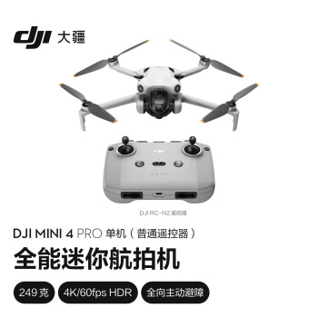 大疆DJI Mini 4 Pro 单机（普通遥控器版）全能迷你航拍机 入门级无人机 高清专业航拍无损竖拍