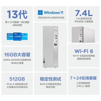 联想（lenovo）天逸510S 个人商务办公台式电脑主机13代 i3-13100 8G 512G SSD wifi win11 21.45英寸显示器 定制