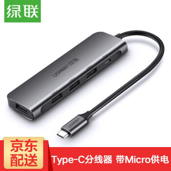 绿联Type-C扩展坞手机数据线四口USB转接头USB-C转换器分线器适用苹果电脑MacBook配件 Micro usb供电款