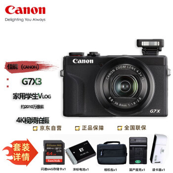 佳能（canon）PowerShot G7 X Mark III G7X3 数码相机 家用学生Vlog 约2010万像素 4K视频拍摄 黑色64G套装