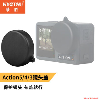 KYOTSU景胜 大疆OSMO ACTION 5/4/3通用配件镜头盖 镜头保护塑胶盖适用于大疆ACTION5/4/3相机