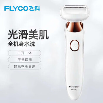 飞科（FLYCO）剃毛器 私处腋毛脱毛器刮毛刀 女用腋下腋窝腋毛体毛电动去毛器腿毛脱毛机除毛器男女用FS5502