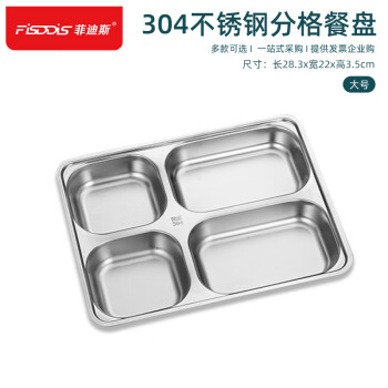 FISDDIS 304不锈钢快餐盘商用多格餐盘餐盒学生食堂菜盘饭盒 方四格餐盘