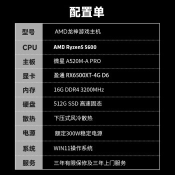 AMD 龙神 锐龙R5-5600/RX6500XT/16G/500G SSD电竞游戏台式电脑主机全套整机DIY组装机