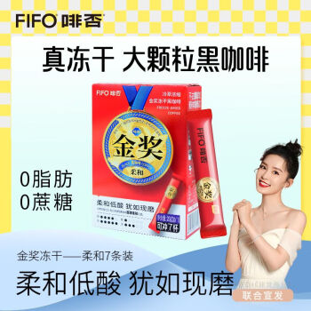 啡否（fifo）IIAC国际金奖冻干咖啡 柔和低酸2g*7条 纯黑咖啡粉速溶0蔗糖0脂肪