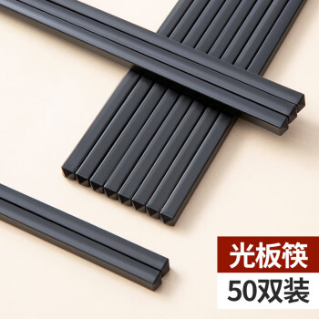 谦星 合金筷子套装防滑黑色耐摔耐高温餐具筷 27cm 光板筷 50双