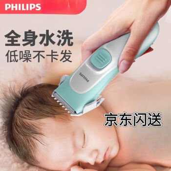 飞利浦（PHILIPS）婴儿成人理发器通用剃头理发神器水洗胎毛儿童