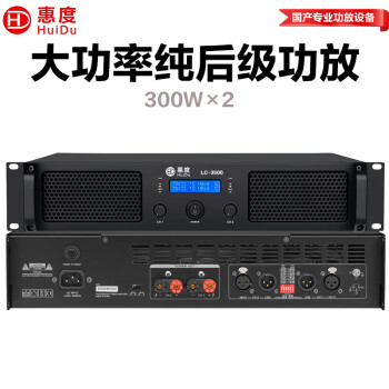 惠度（HuiDu）LC-3500专业纯后级功放设备舞台音箱低音炮功放会议音响音频功率放大器设备
