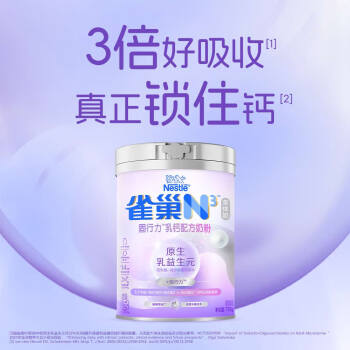 雀巢（Nestle）N3亲体奶固行力中老年奶粉750g高钙益生元低乳糖送礼 贾乃亮推荐