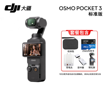 大疆  DJI Osmo Pocket3 灵眸口袋云台相机 手持数码相机 旅游vlog美颜摄像 标准版+256G卡配件礼包 