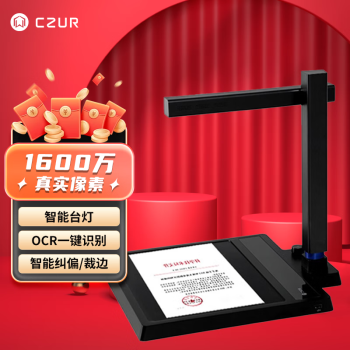 成者（CZUR）高拍仪扫描仪1600万像素A4办公文件证件合同票据扫描拍摄视频录制精灵SA4Plus