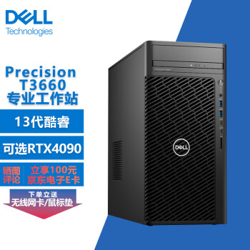 戴尔（DELL）【Precision T3660】【图形工作站台式机】13代i9-13900K丨128G丨1T固态+8T丨RTXA5000-24G显卡