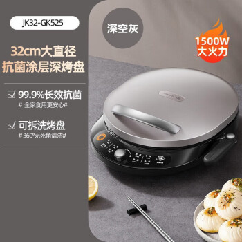 九阳（Joyoung）家用电饼铛早餐机大火力煎烤机烙饼机32cm大尺寸烤盘 JK32-GK525