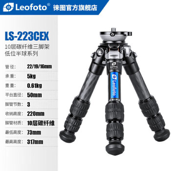 徕图（Leofoto）LS-223CEX（单脚架）快速水平半球调节10层单反相机摄影摄像碳纤维三脚架
