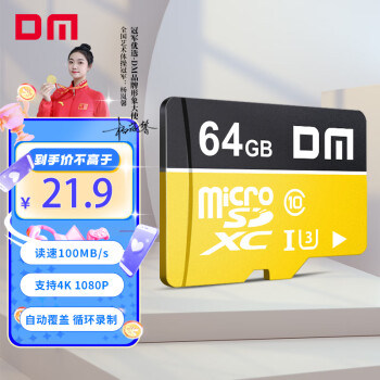 DM大迈 64GB TF（MicroSD）存储卡 黄卡 C10 手机行车记录仪监控摄像头专用高速内存卡