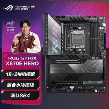 ROG CROSSHAIR X670E HERO主板 支持 CPU 7950X3D/7900X3D/7800X3D (AMD X670E/socket AM5) 