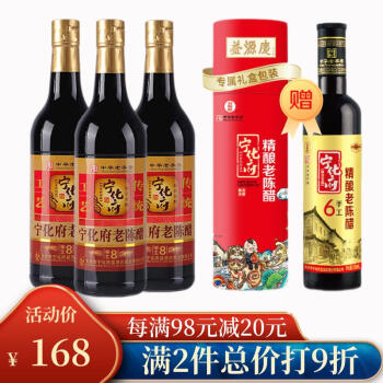 宁化府 醋 老陈醋 手工8 500ml*3瓶组合  醋酸≥6g/100ml 中华老字号 手工8老陈醋3瓶 500ml*3