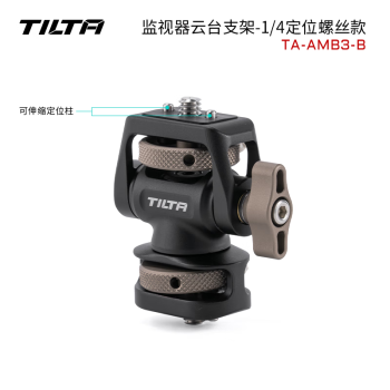 铁头TILTA 1/4定位 NATO 相机兔笼拓展件 冷靴支架 蜗牛云台 监视器云台支架-1/4定位螺丝款