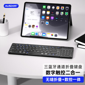 阿斯盾Sofkeys Air3折叠无线蓝牙键盘 ipad平板手机电脑通用办公数字触控板一体便捷静音键盘无痕折叠