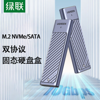 绿联 M.2 NVMe/SATA双协议固态硬盘盒 Type-C/USB3.2移动硬盘盒外接SSD机械硬盘 90408