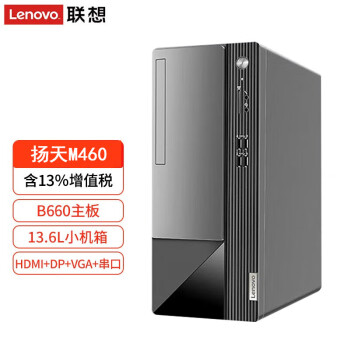 联想(Lenovo) 扬天M460 商用台式机电脑主机 企业办公电脑 i5-12400/8G/512GSSD/集显