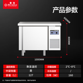 雪花（SNOWFLK）冷藏工作台商用冰柜卧式保鲜平冷操作台奶茶店水吧台厨房不锈钢冰箱1*0.6*0.8米冷藏