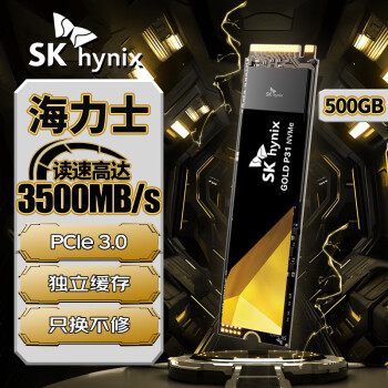 SK HYNIX海力士P31 500G SSD固态硬盘 M.2接口(NVMe协议 PCIe3.0*4) 电脑台式机笔记本硬盘中端旗舰
