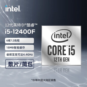 intelI5 12400F 全新十二代散片 I5 12400F   酷睿 全新散片 非盒装 无核显 需要另购散热器