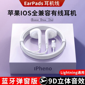  惠舟 苹果耳机有线Lightning闪电接头 适用EarPods入耳式耳麦游戏电竞k歌iPhone14/13/12/11/X/8/7通用 Lightning扁头【升级版耳机】 .