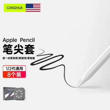 CangHua 适用apple pencil笔尖保护套 手写笔配件备用笔尖硅胶保护套 防滑防摔 1代2代通用 bp77-白色