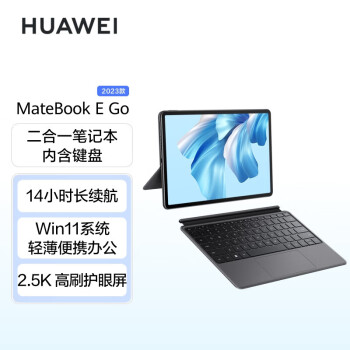 华为二合一笔记本电脑办公本 MateBook E Go 2023款12.35英寸 2.5K护眼全面屏16+256G WIFI 灰（星云灰键盘）