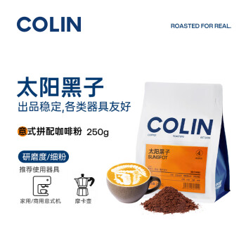柯林咖啡咖啡粉 太阳黑子意式浓缩拼配精品现磨拿铁美式深度咖啡粉250g