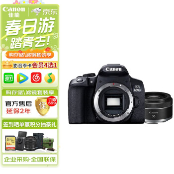 佳能（Canon）EOS 850D 单机身+ EF 50mm F1.8 STM镜头 扫街拍摄套装