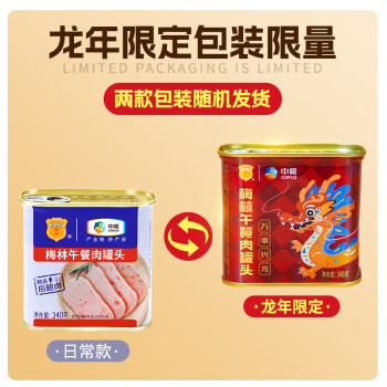 梅林 午餐肉罐头火腿早餐火锅食材340g中粮出品（新老包装交替发货）