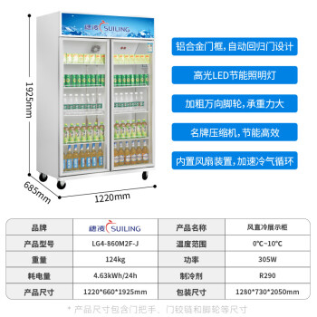 穗凌冰柜展示柜冷藏保鲜柜饮料柜立式冷风循环铝合金门配孔锁冰箱商用展示柜LG4-860M2F-J