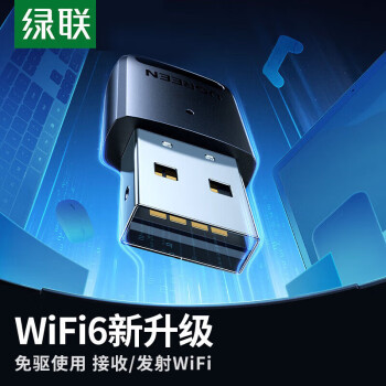 绿联 USB无线网卡免驱 接收器 适用笔记本台式机外置网卡35262