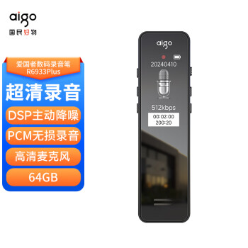 爱国者（aigo）aigo 录音笔R6933plus 64G专业录音器一键录音设备 录音笔转文字会议记录 学习培训采访 炫黑