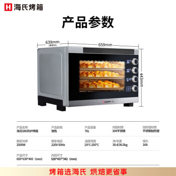 海氏（Hauswirt）S80电烤箱家商用风炉平炉二合一超级大容量多功能双风炉 【三代S80】 76L