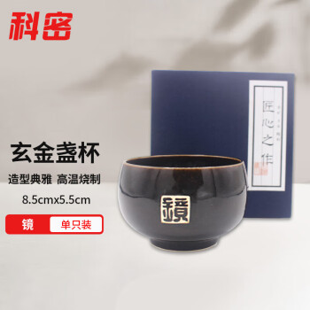 科密 茶杯 手工陶瓷杯 盏杯 四头釉水玄金盏 镜杯 一杯/盒 8.5x5.5cm