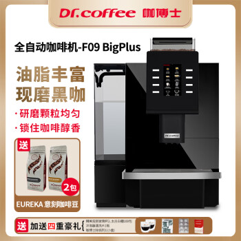 咖博士（Dr.coffee）F09全自动意式浓缩咖啡机触屏一键磨豆商用咖啡机自动清洗家用美式咖啡机 F09-BIGPLUS黑色