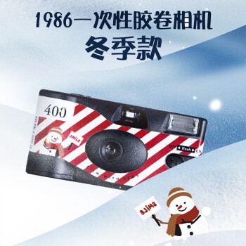 富士（FUJIFILM）QuickSnap 1986一次性胶卷相机 复古胶片机 胶卷相机 冬季限定款（含27张胶卷）