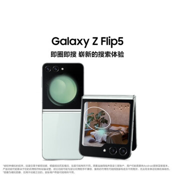 三星（SAMSUNG）Galaxy Z Flip5 AI手机 智能外屏 掌心折叠 同声翻译 8GB+512GB 星河白 
