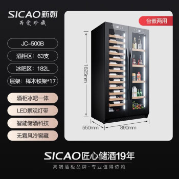新朝（SICAO）红酒柜 嵌入式立式一体两用展现柜恒温 客厅家用保鲜冷藏双门超薄 JC-500B